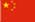 Trung Quốc